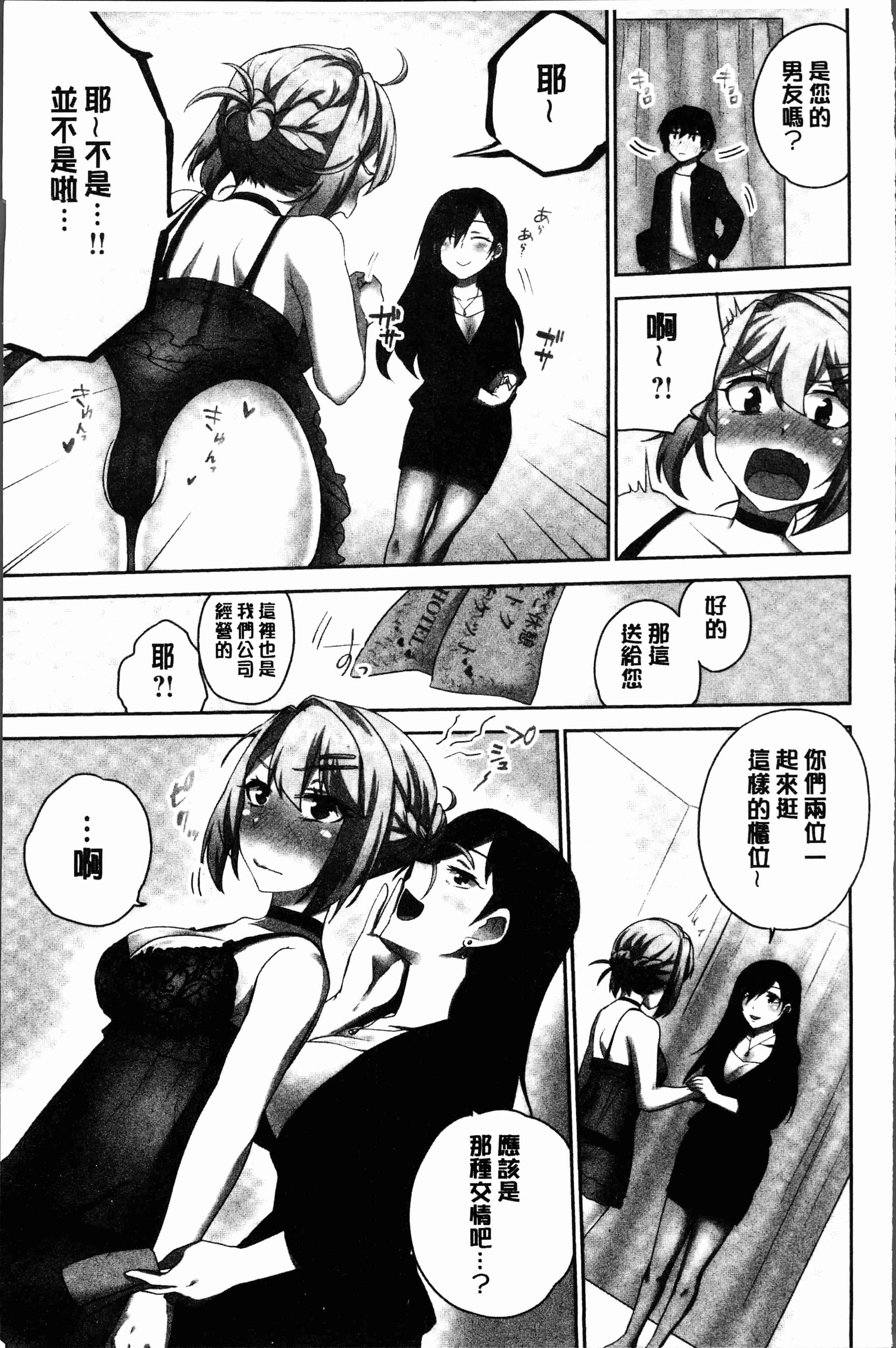 汉化版-[浪田] 委員長のヒ・ミ・ツ～イッた回数がバレちゃう世界～2 [4K[S版]掃圖組]_第3集