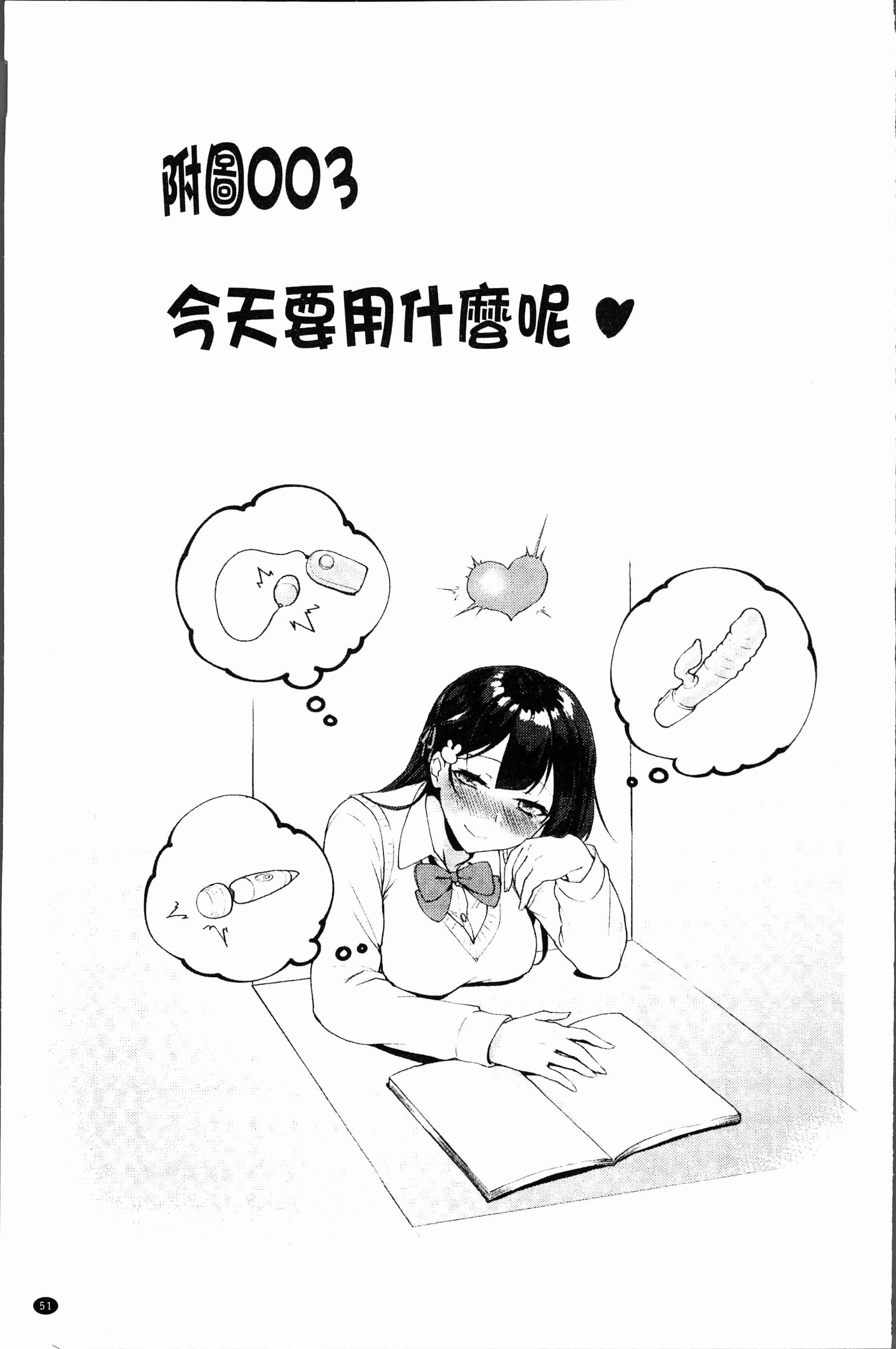 汉化版-[浪田] 委員長のヒ・ミ・ツ～イッた回数がバレちゃう世界～2 [4K[S版]掃圖組]_第3集