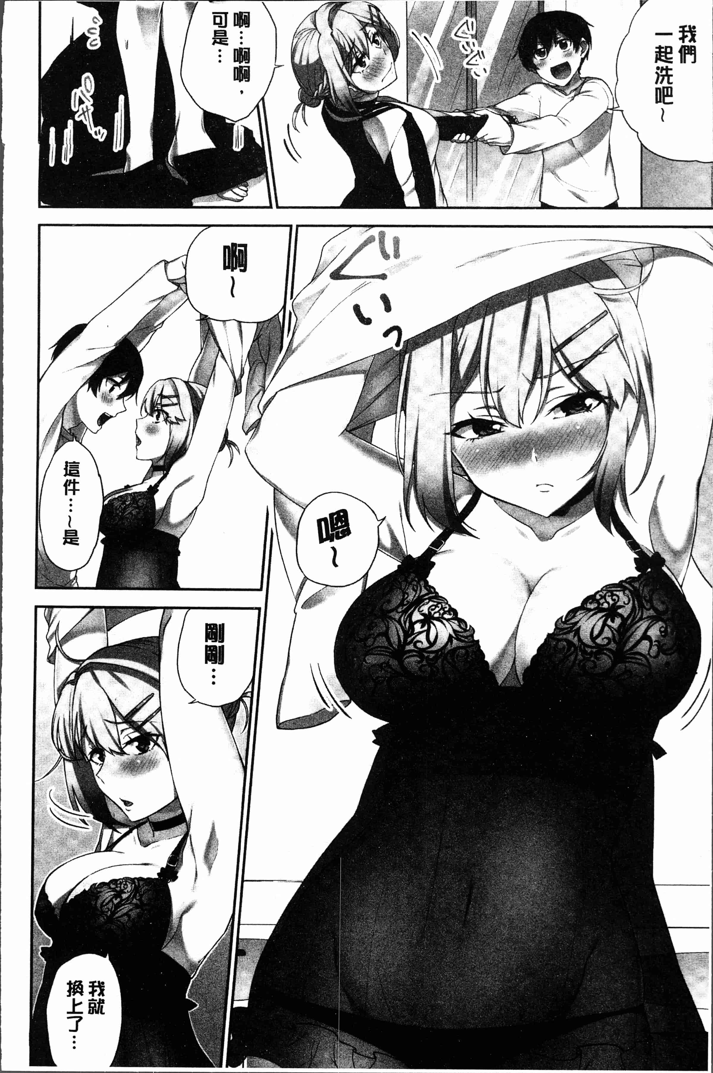 汉化版-[浪田] 委員長のヒ・ミ・ツ～イッた回数がバレちゃう世界～2 [4K[S版]掃圖組]_第3集