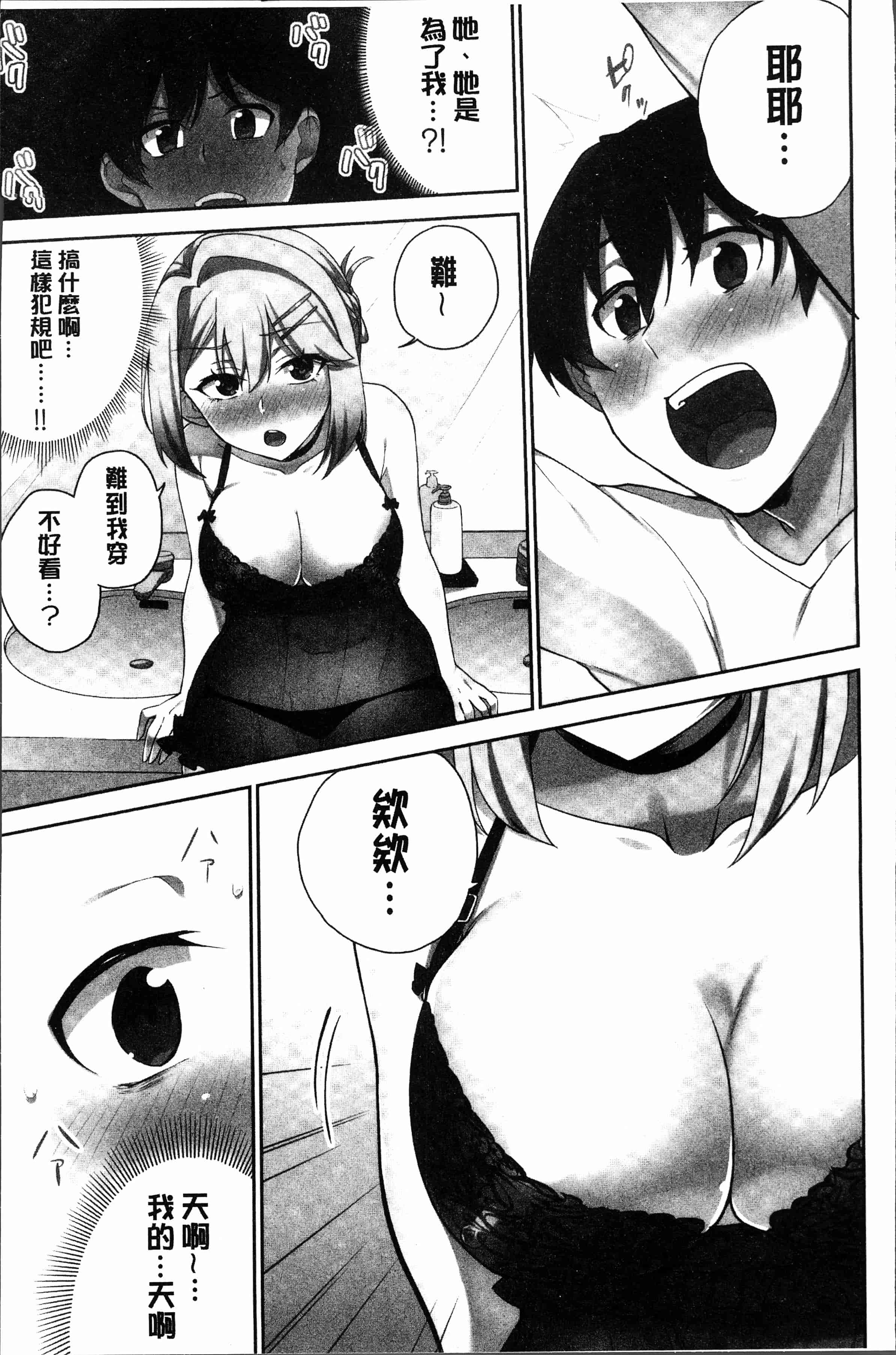汉化版-[浪田] 委員長のヒ・ミ・ツ～イッた回数がバレちゃう世界～2 [4K[S版]掃圖組]_第3集