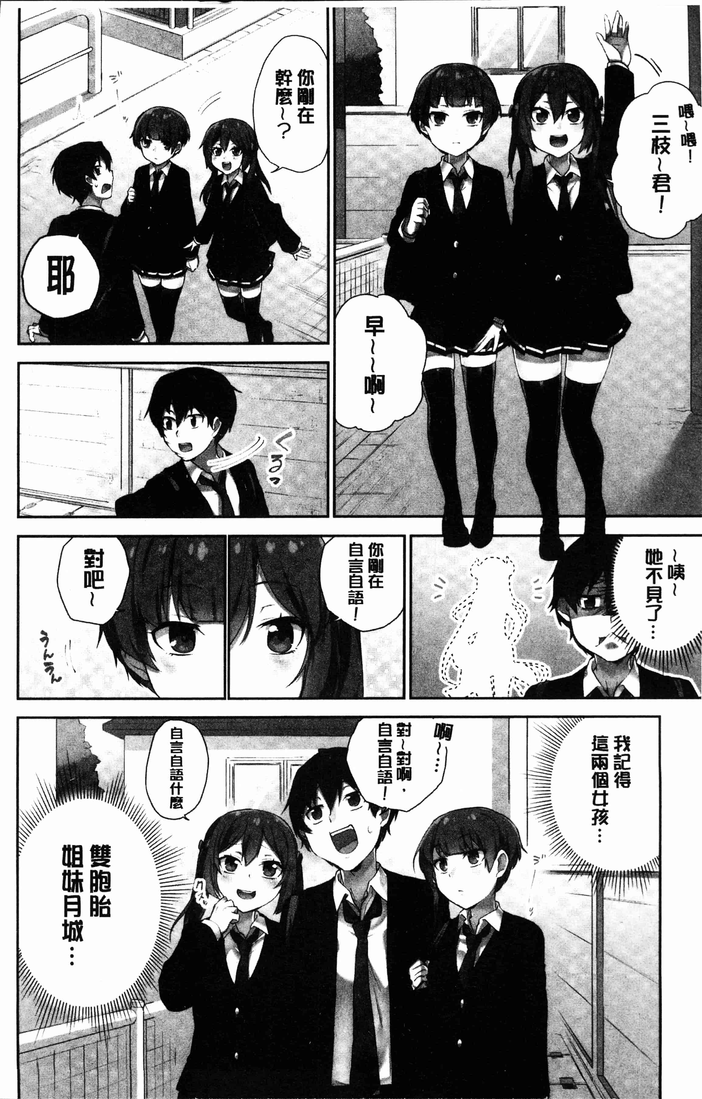 汉化版-[浪田] 委員長のヒ・ミ・ツ～イッた回数がバレちゃう世界～2 [4K[S版]掃圖組]_第1集