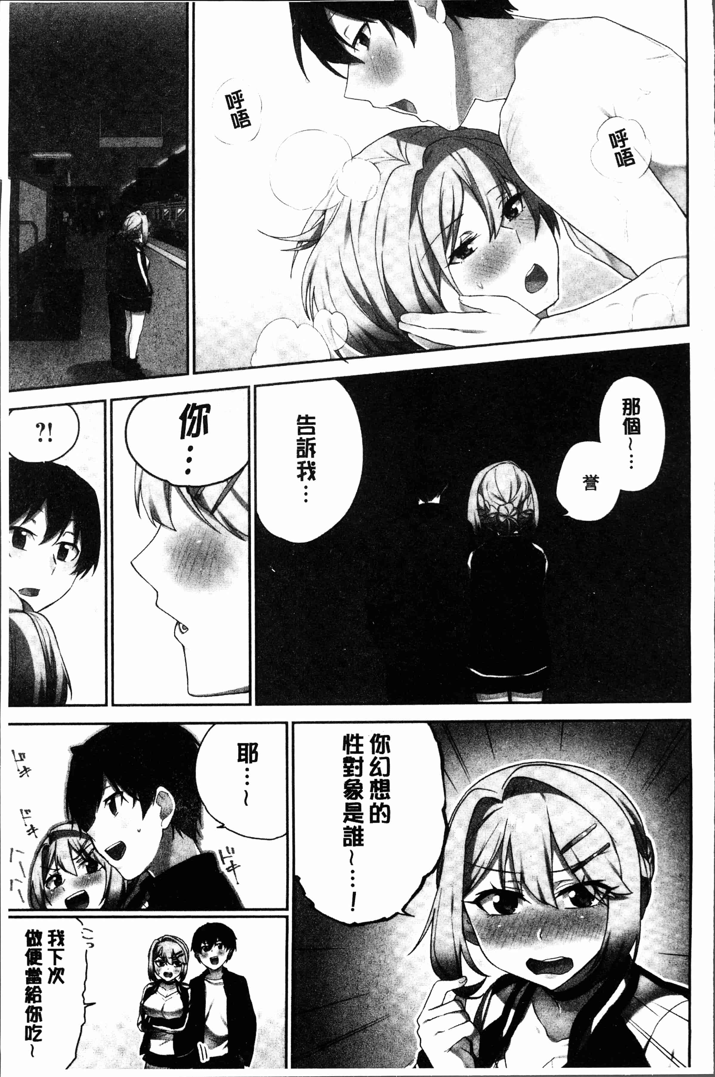 汉化版-[浪田] 委員長のヒ・ミ・ツ～イッた回数がバレちゃう世界～2 [4K[S版]掃圖組]_第3集