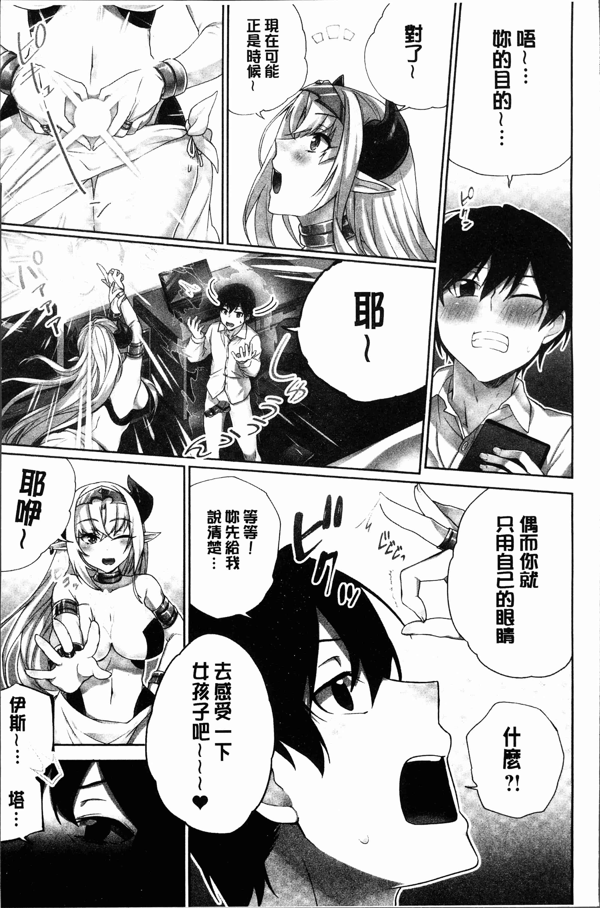 汉化版-[浪田] 委員長のヒ・ミ・ツ～イッた回数がバレちゃう世界～2 [4K[S版]掃圖組]_第4集