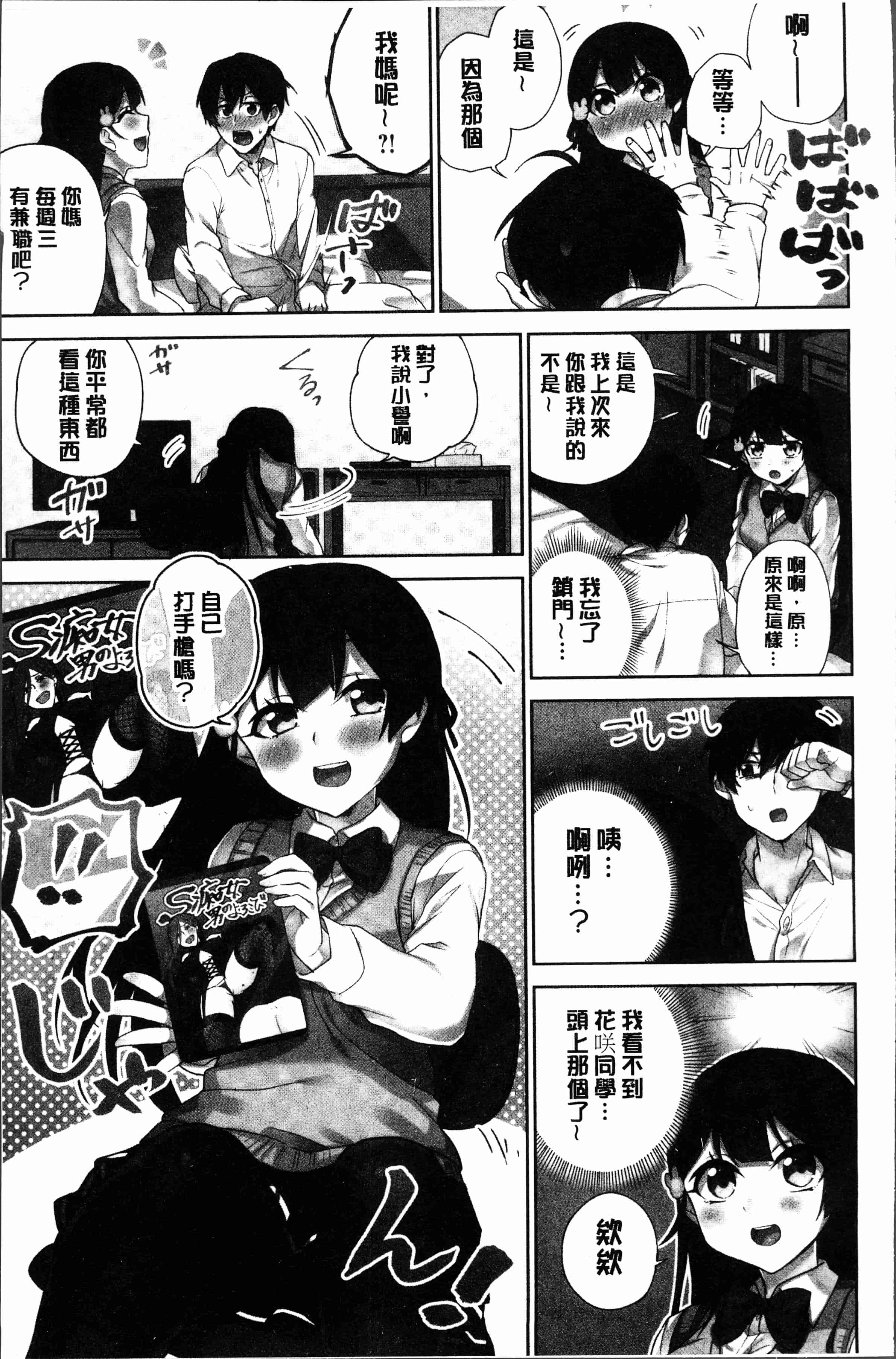 汉化版-[浪田] 委員長のヒ・ミ・ツ～イッた回数がバレちゃう世界～2 [4K[S版]掃圖組]_第4集