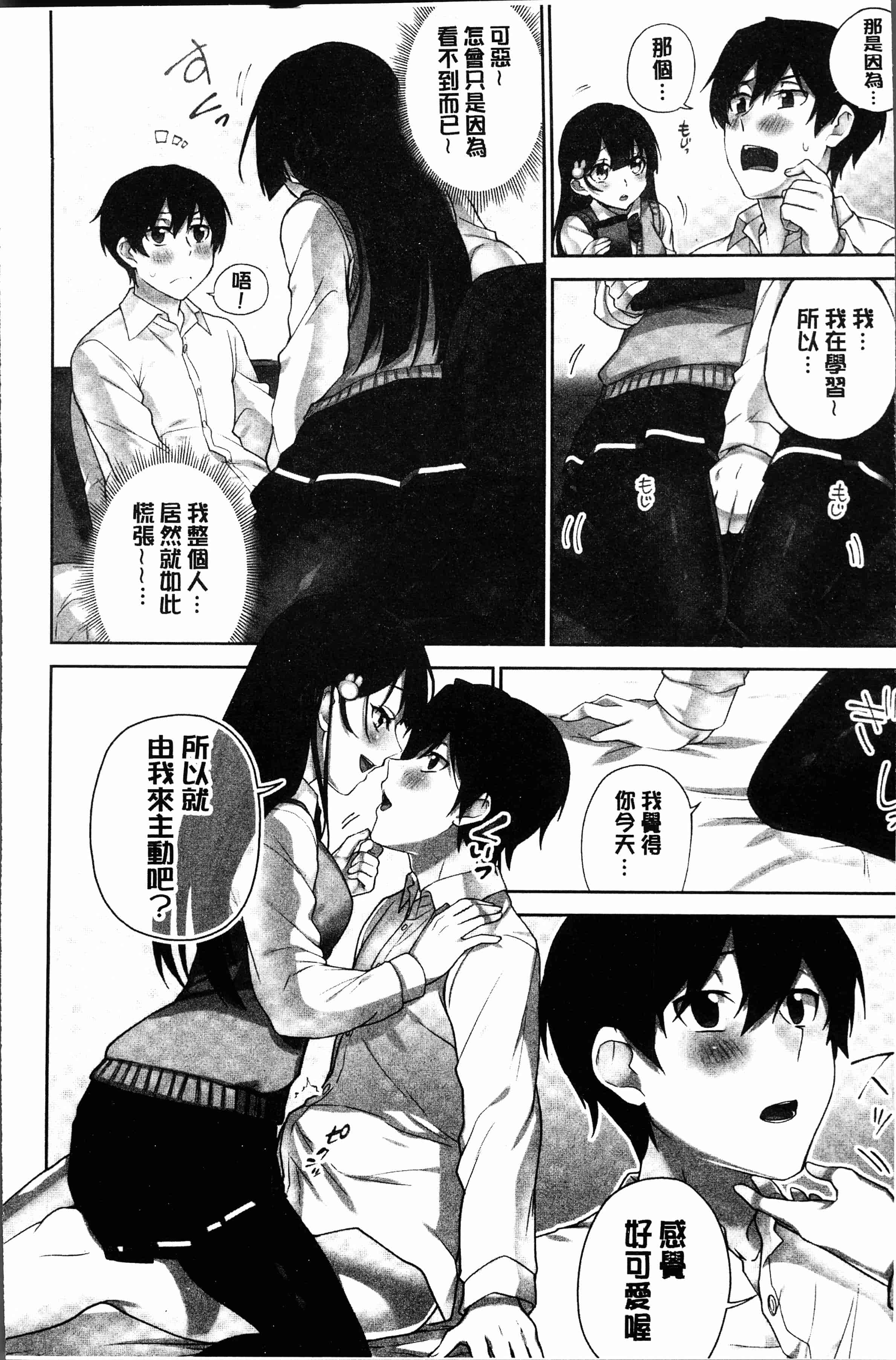 汉化版-[浪田] 委員長のヒ・ミ・ツ～イッた回数がバレちゃう世界～2 [4K[S版]掃圖組]_第4集