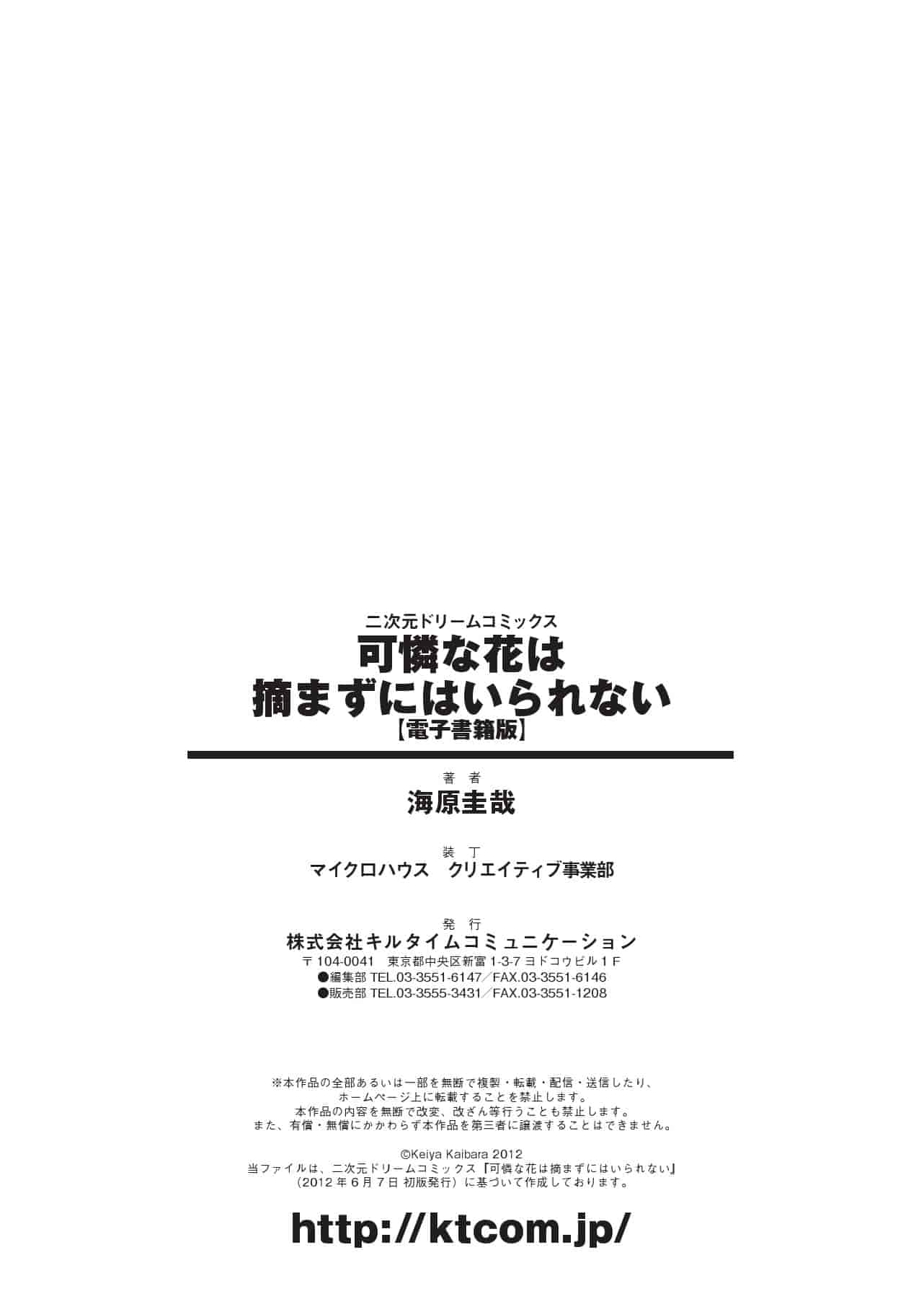 汉化版-[海原圭哉] 可憐な花は摘まずにはいられない [中国翻訳] [DL版]_第7集