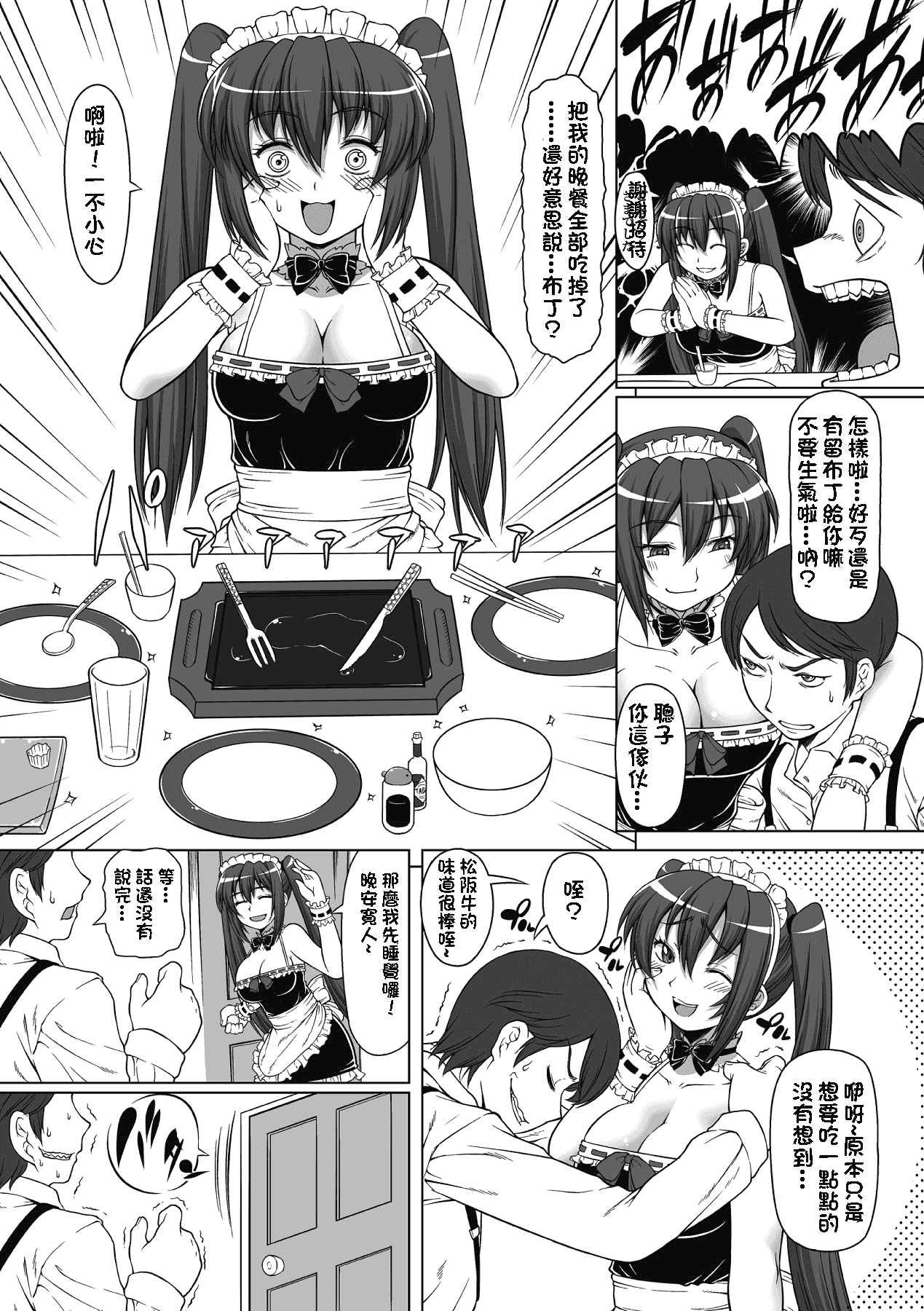汉化版-[海原圭哉] 可憐な花は摘まずにはいられない [中国翻訳] [DL版]_第2集