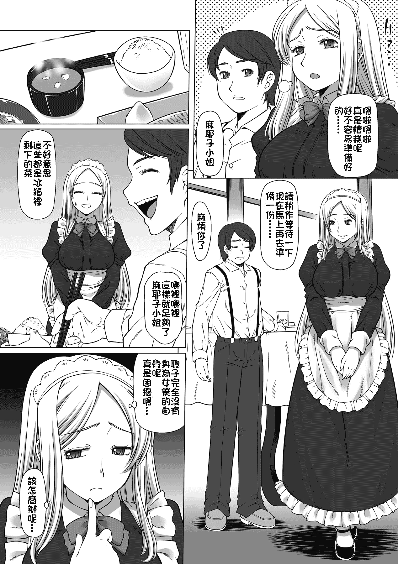 汉化版-[海原圭哉] 可憐な花は摘まずにはいられない [中国翻訳] [DL版]_第2集