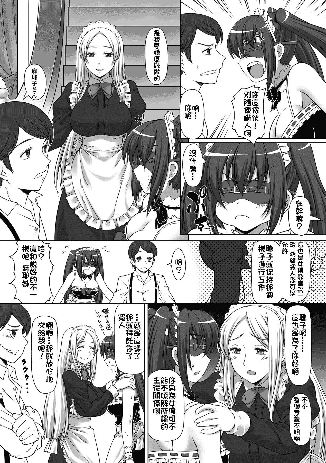 汉化版-[海原圭哉] 可憐な花は摘まずにはいられない [中国翻訳] [DL版]_第2集