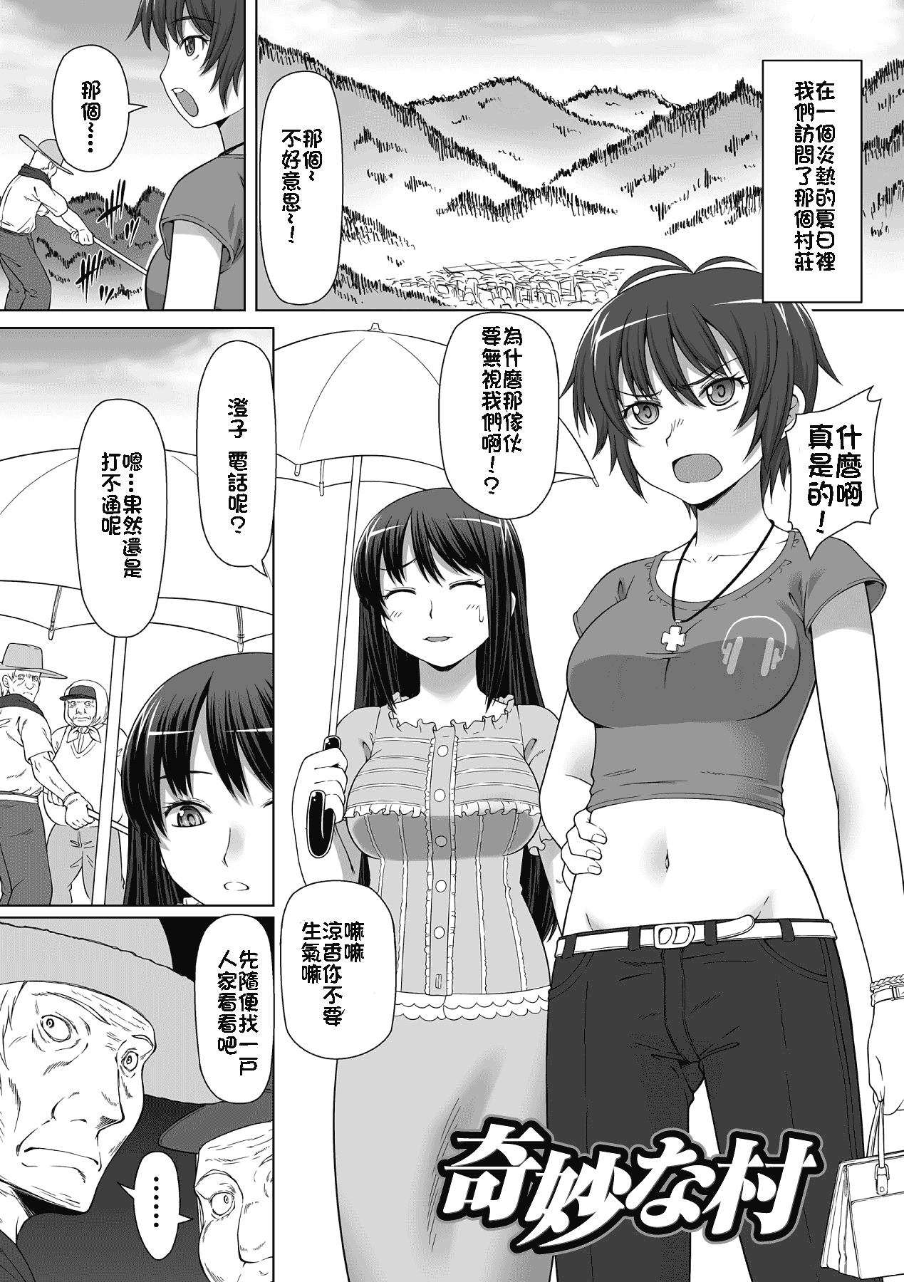 汉化版-[海原圭哉] 可憐な花は摘まずにはいられない [中国翻訳] [DL版]_第4集