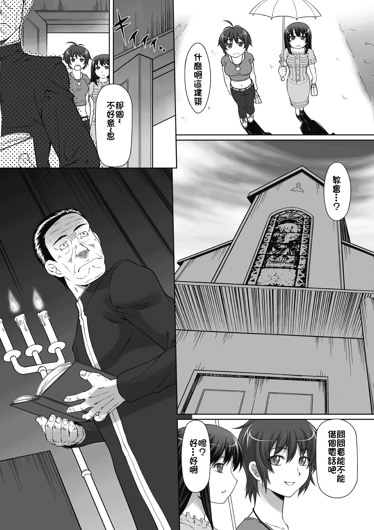 汉化版-[海原圭哉] 可憐な花は摘まずにはいられない [中国翻訳] [DL版]_第4集