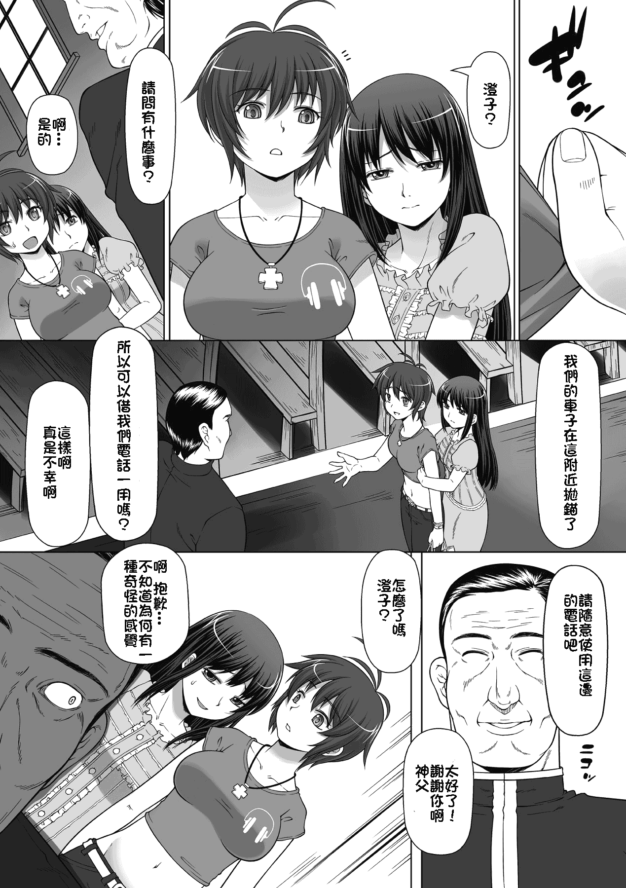 汉化版-[海原圭哉] 可憐な花は摘まずにはいられない [中国翻訳] [DL版]_第4集