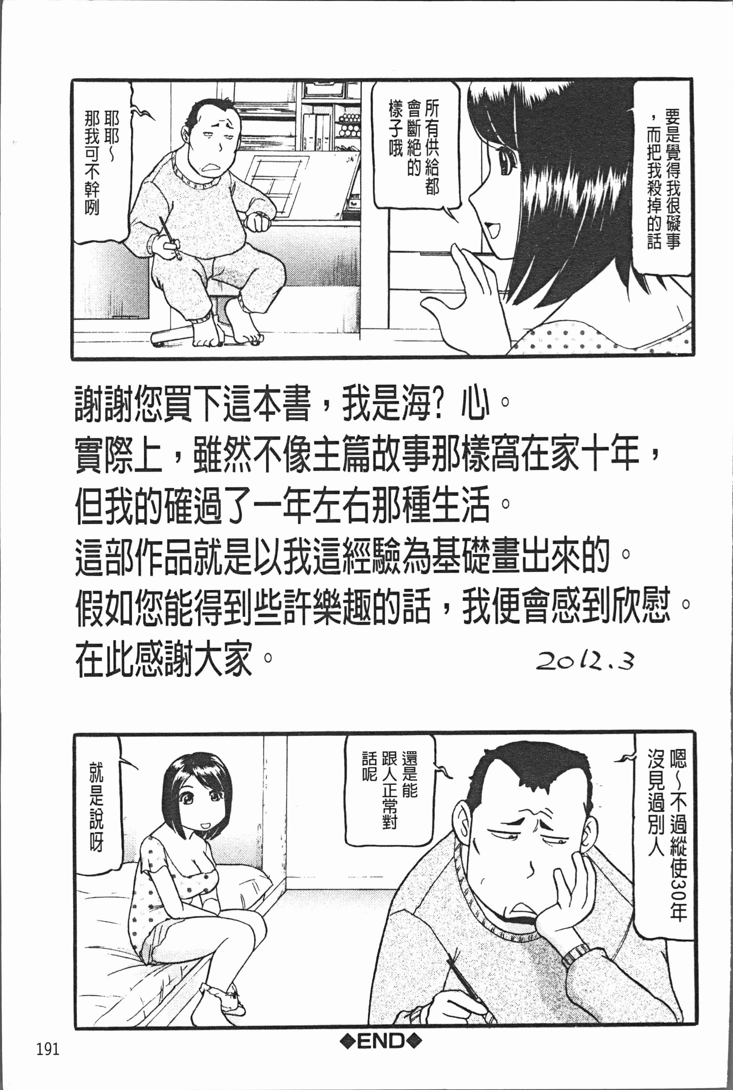 汉化版-[海辺心] 10年引きこもり!女三人 [4K[S版]掃圖組]_第8集