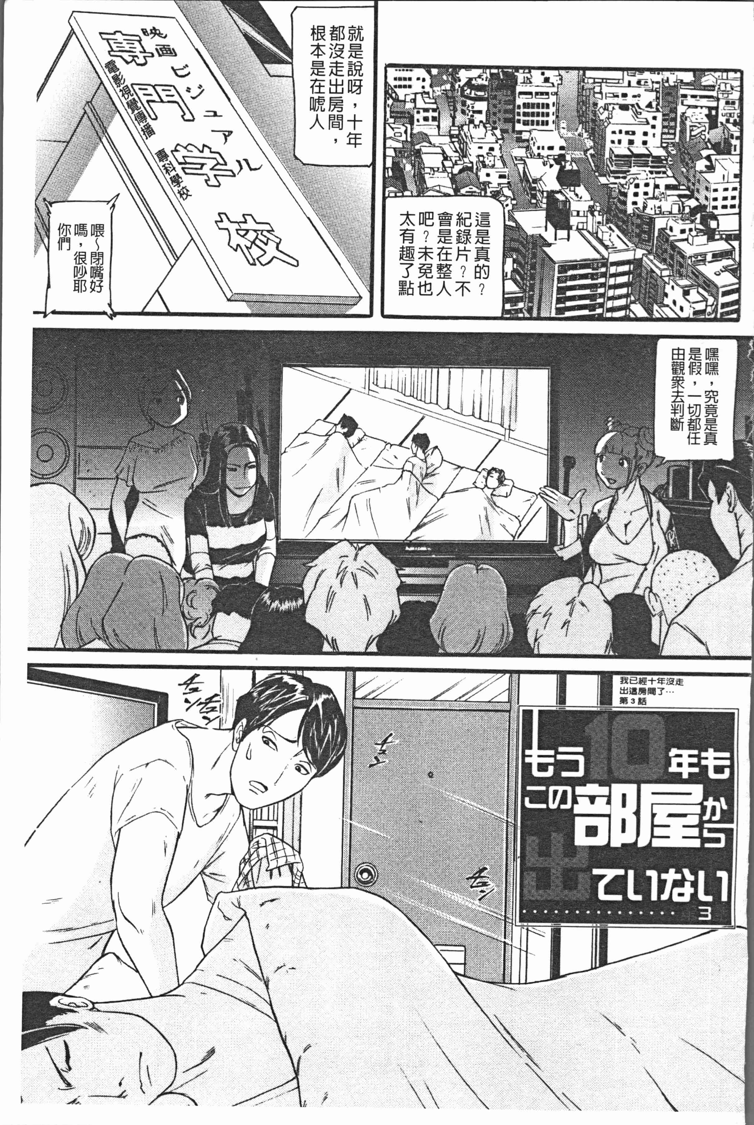 汉化版-[海辺心] 10年引きこもり!女三人 [4K[S版]掃圖組]_第3集