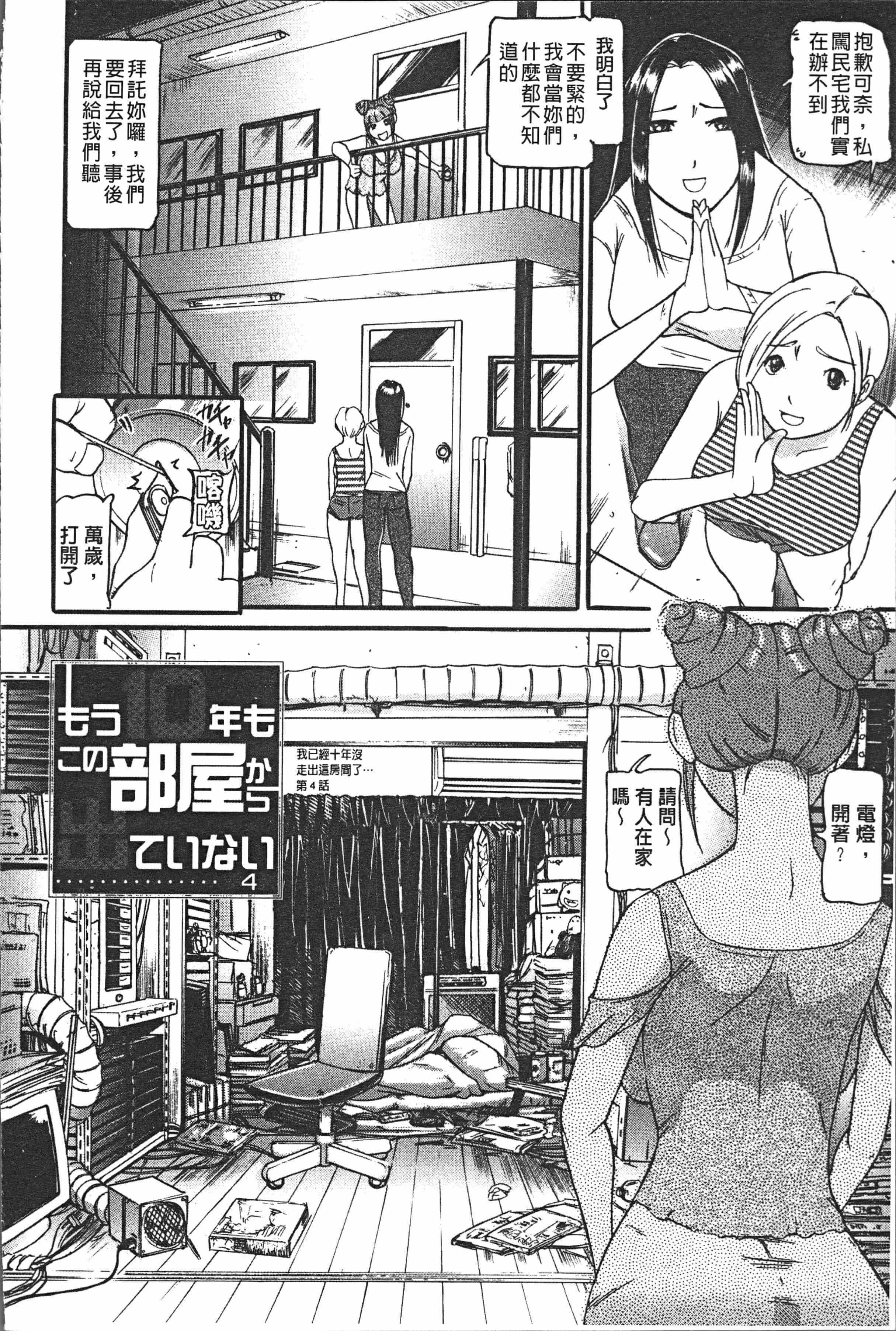 汉化版-[海辺心] 10年引きこもり!女三人 [4K[S版]掃圖組]_第4集