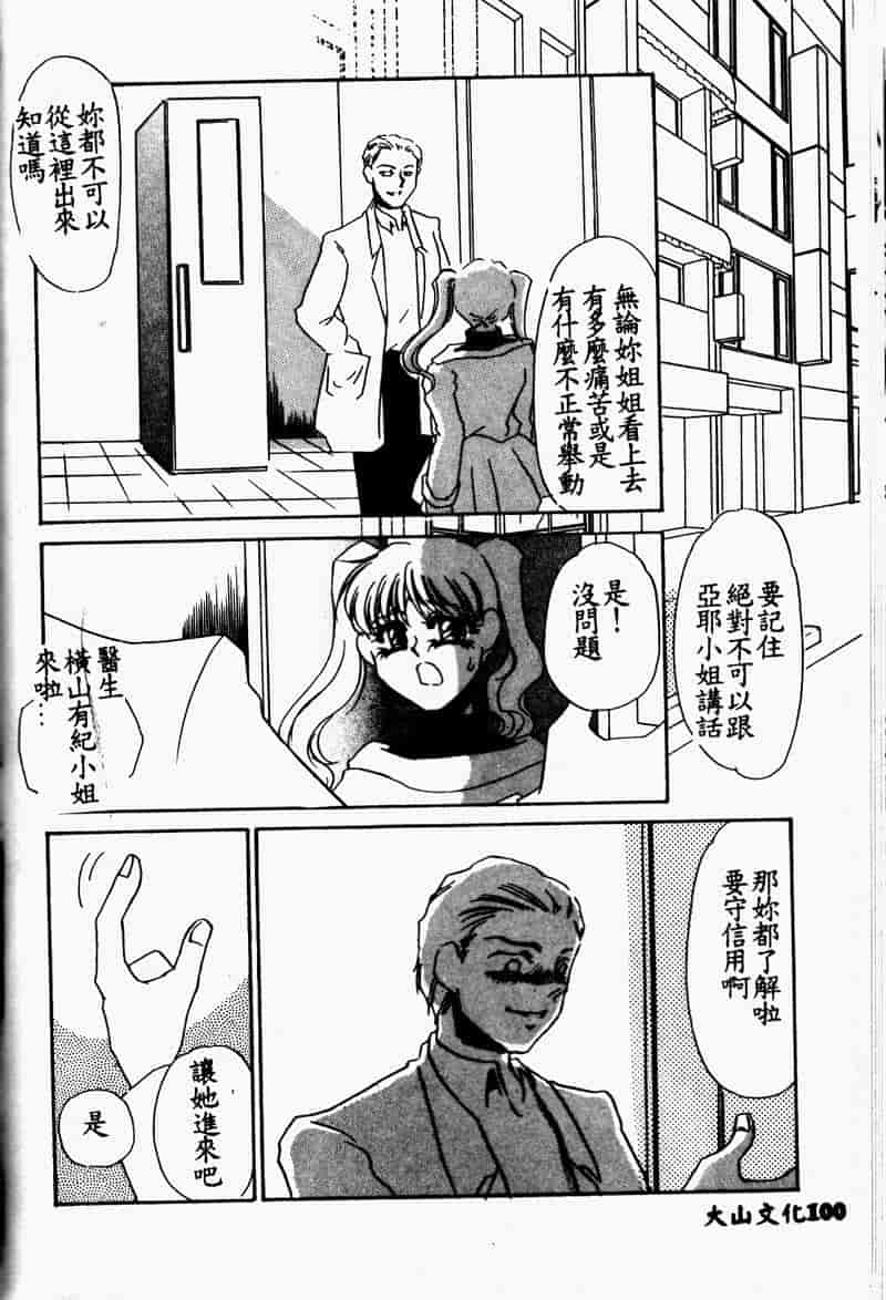 汉化版-[海野やよい] 恥虐の部屋_第5集