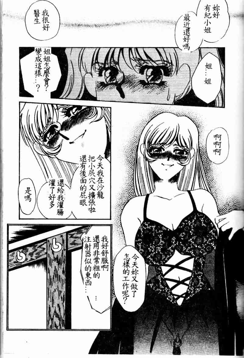 汉化版-[海野やよい] 恥虐の部屋_第5集