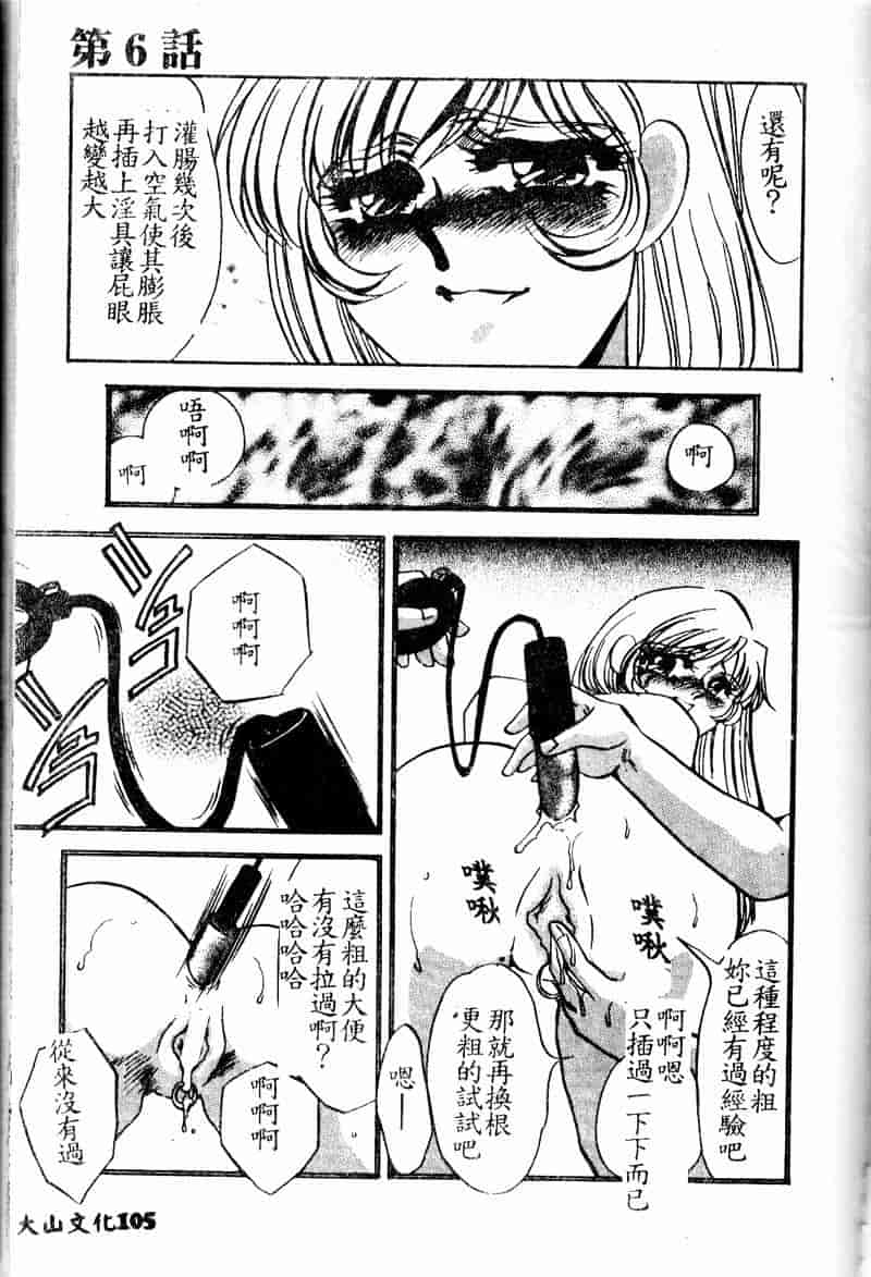 汉化版-[海野やよい] 恥虐の部屋_第5集