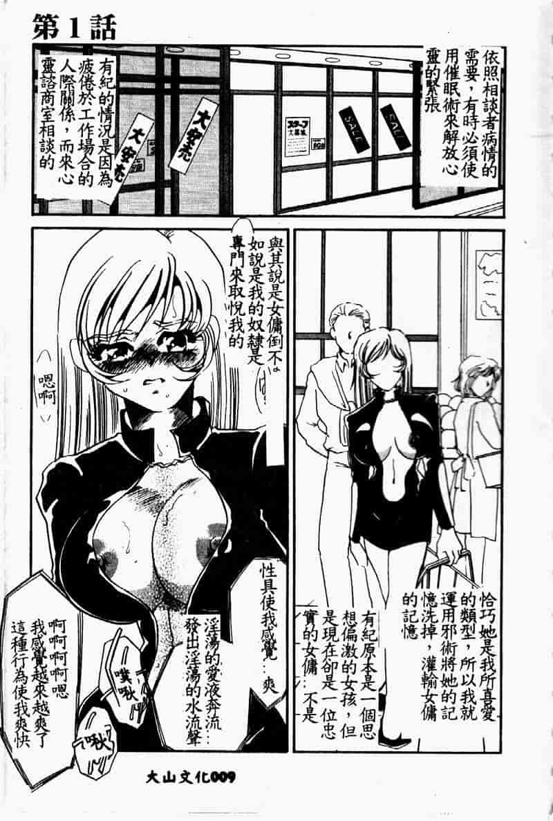 汉化版-[海野やよい] 恥虐の部屋_第1集