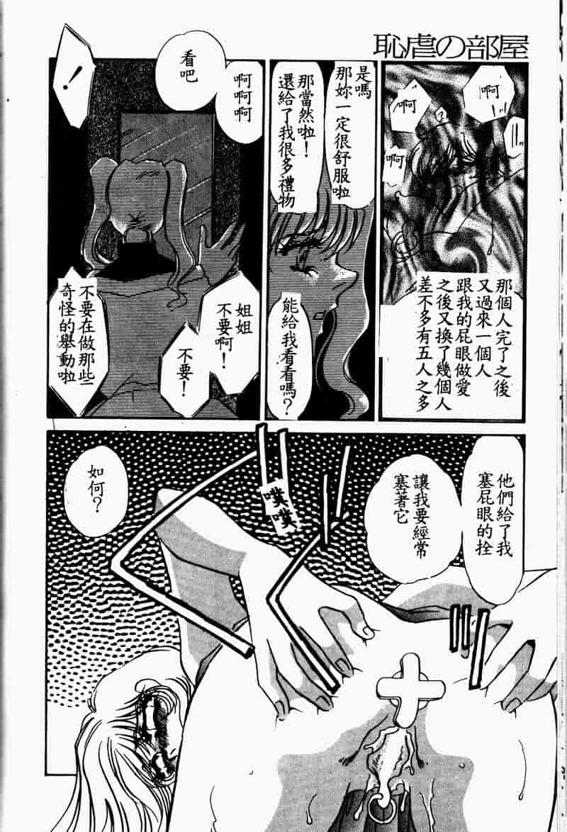 汉化版-[海野やよい] 恥虐の部屋_第5集