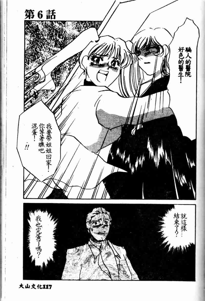 汉化版-[海野やよい] 恥虐の部屋_第5集