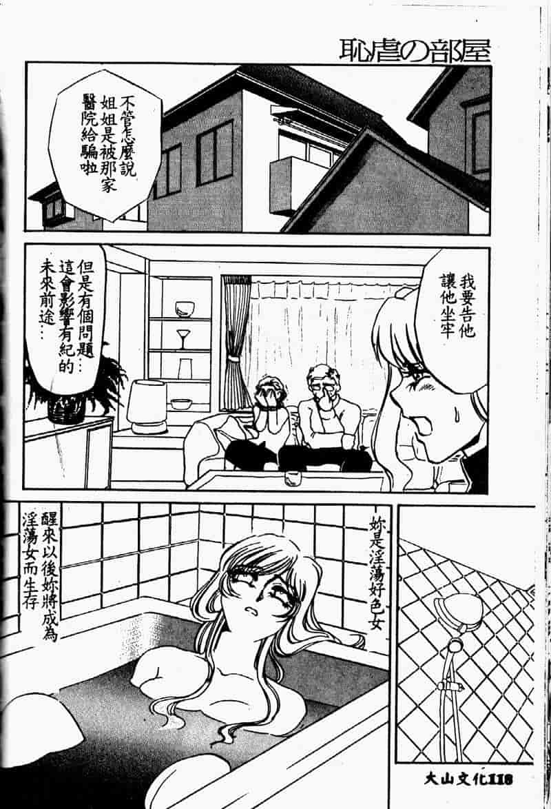 汉化版-[海野やよい] 恥虐の部屋_第5集