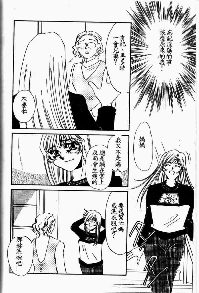 汉化版-[海野やよい] 恥虐の部屋_第6集