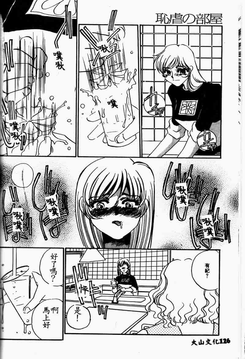 汉化版-[海野やよい] 恥虐の部屋_第6集