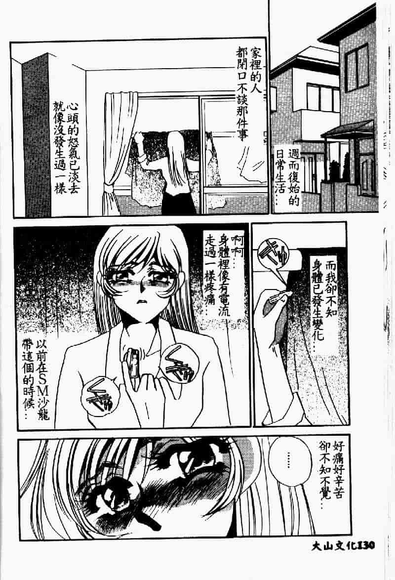 汉化版-[海野やよい] 恥虐の部屋_第6集
