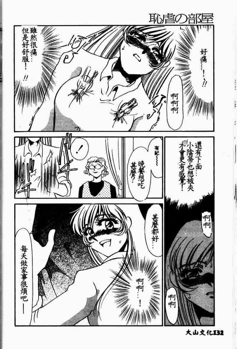 汉化版-[海野やよい] 恥虐の部屋_第6集