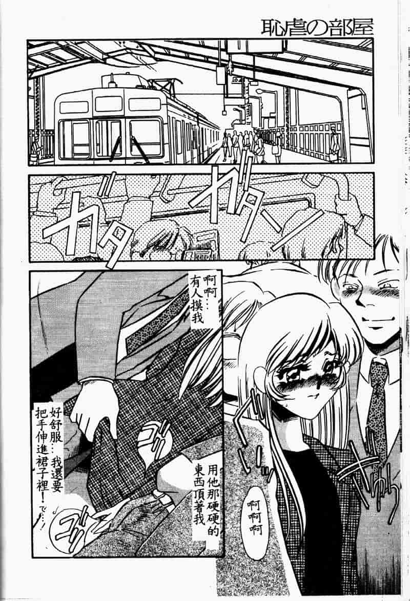 汉化版-[海野やよい] 恥虐の部屋_第6集
