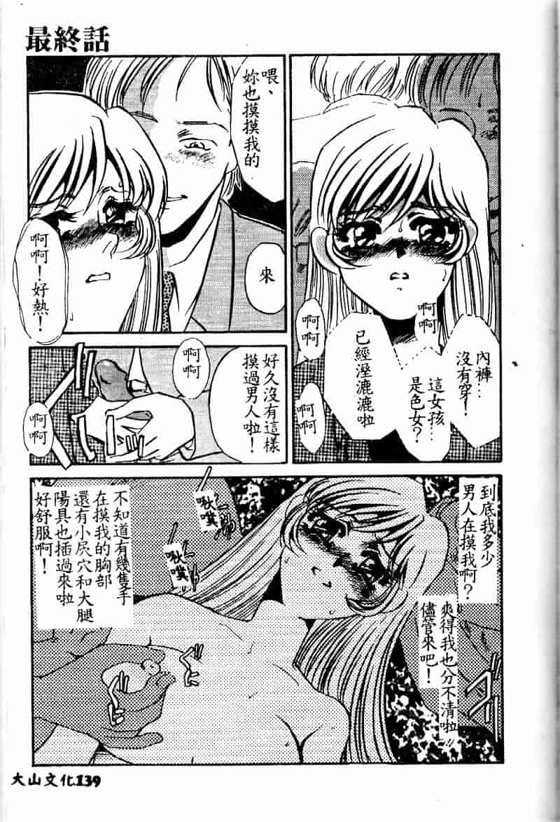 汉化版-[海野やよい] 恥虐の部屋_第6集