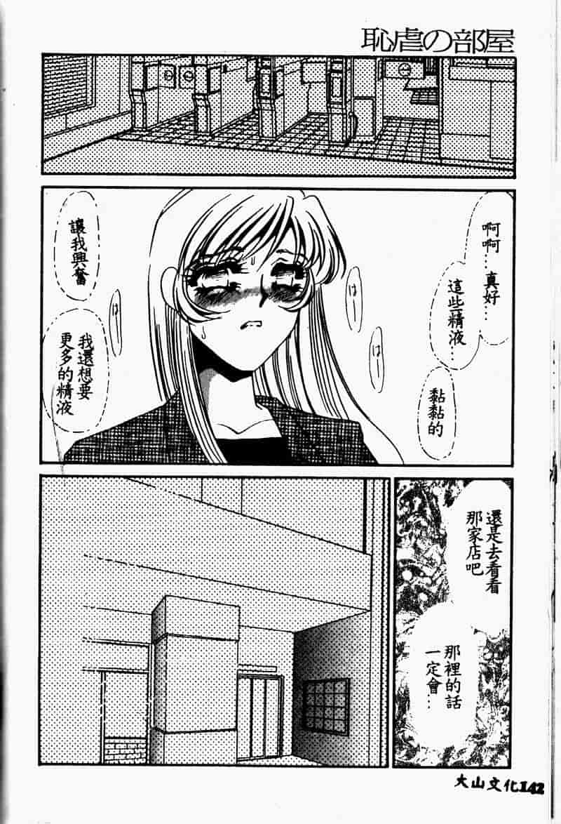 汉化版-[海野やよい] 恥虐の部屋_第6集