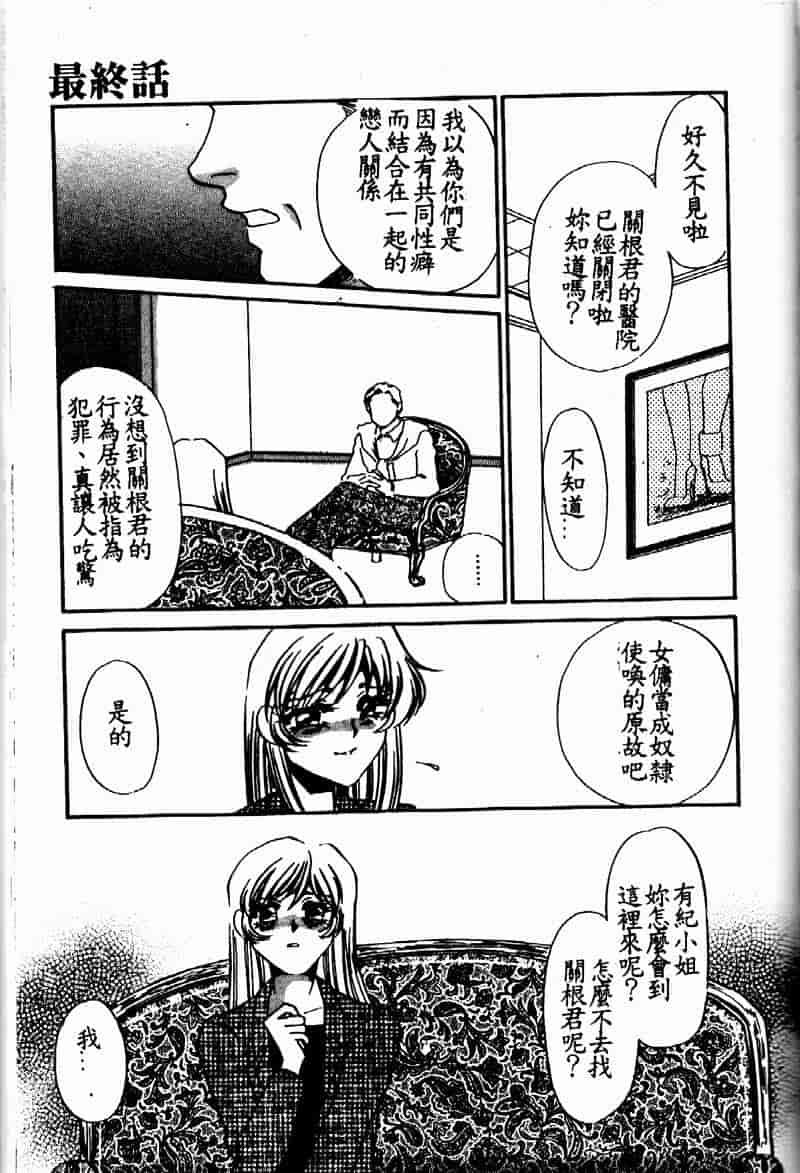 汉化版-[海野やよい] 恥虐の部屋_第6集