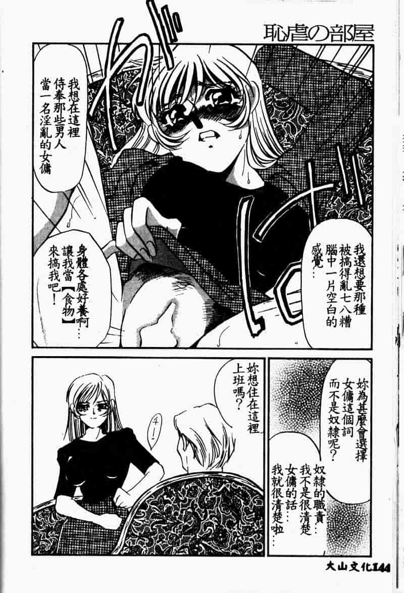汉化版-[海野やよい] 恥虐の部屋_第6集