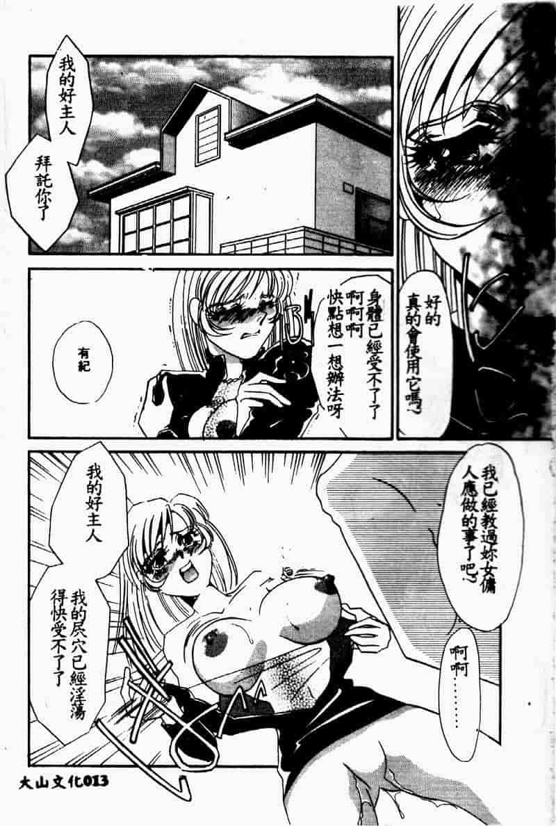 汉化版-[海野やよい] 恥虐の部屋_第1集