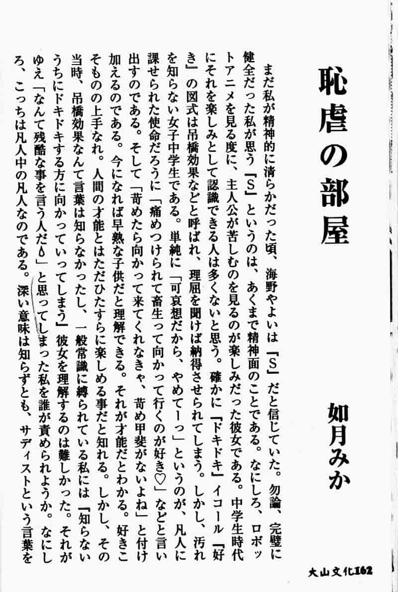汉化版-[海野やよい] 恥虐の部屋_第7集