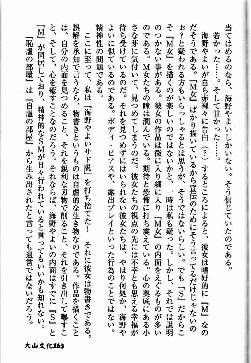 汉化版-[海野やよい] 恥虐の部屋_第7集