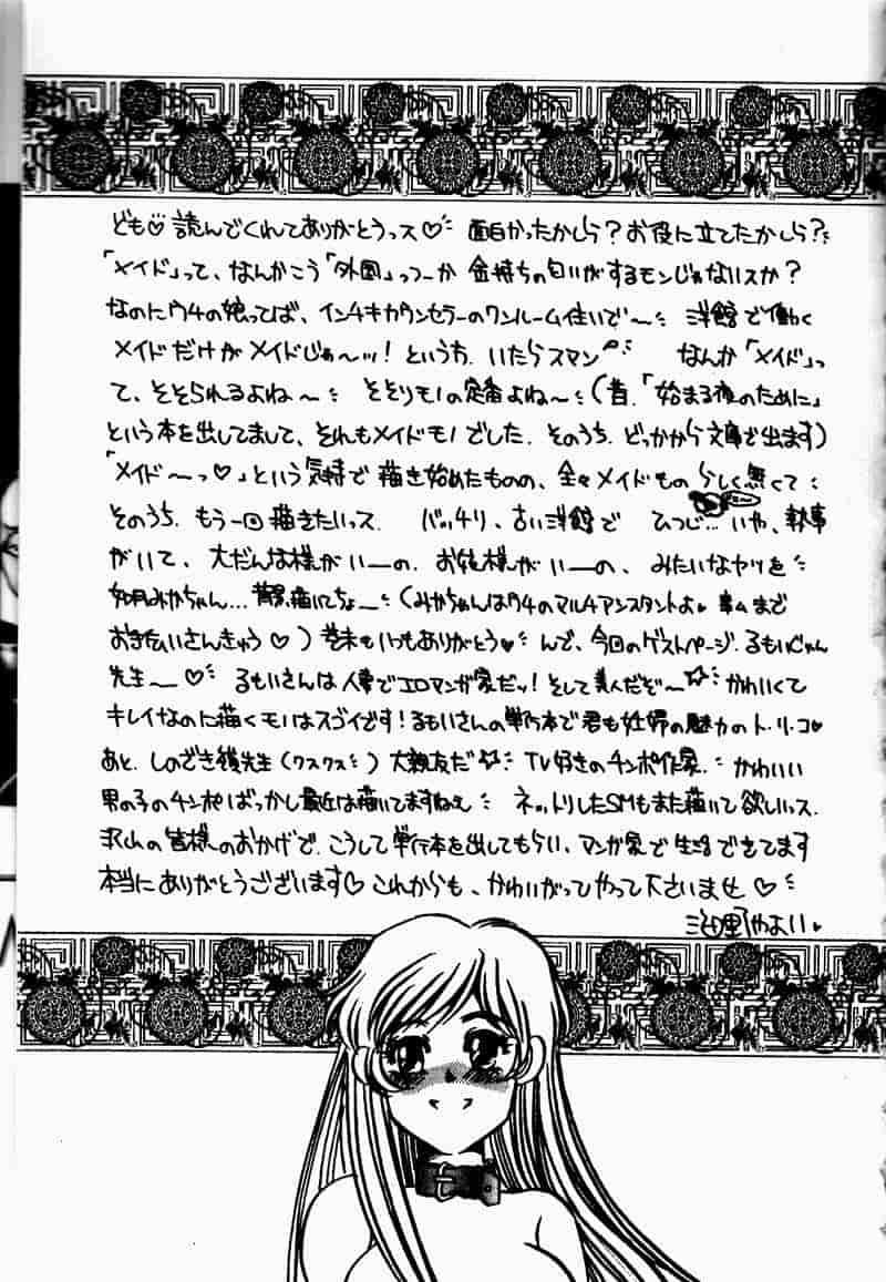汉化版-[海野やよい] 恥虐の部屋_第7集