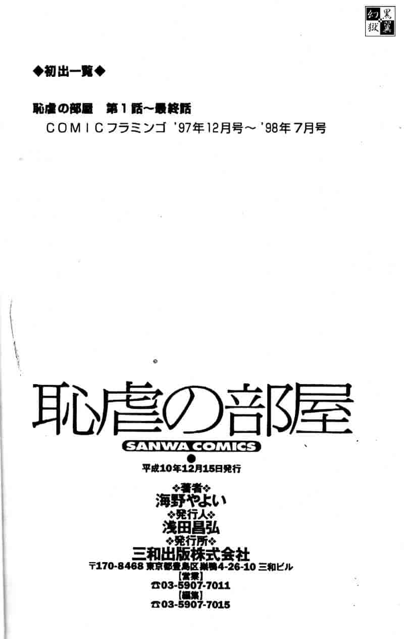 汉化版-[海野やよい] 恥虐の部屋_第7集