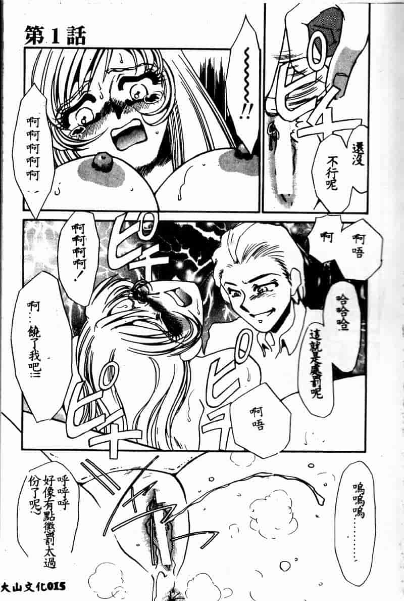 汉化版-[海野やよい] 恥虐の部屋_第1集