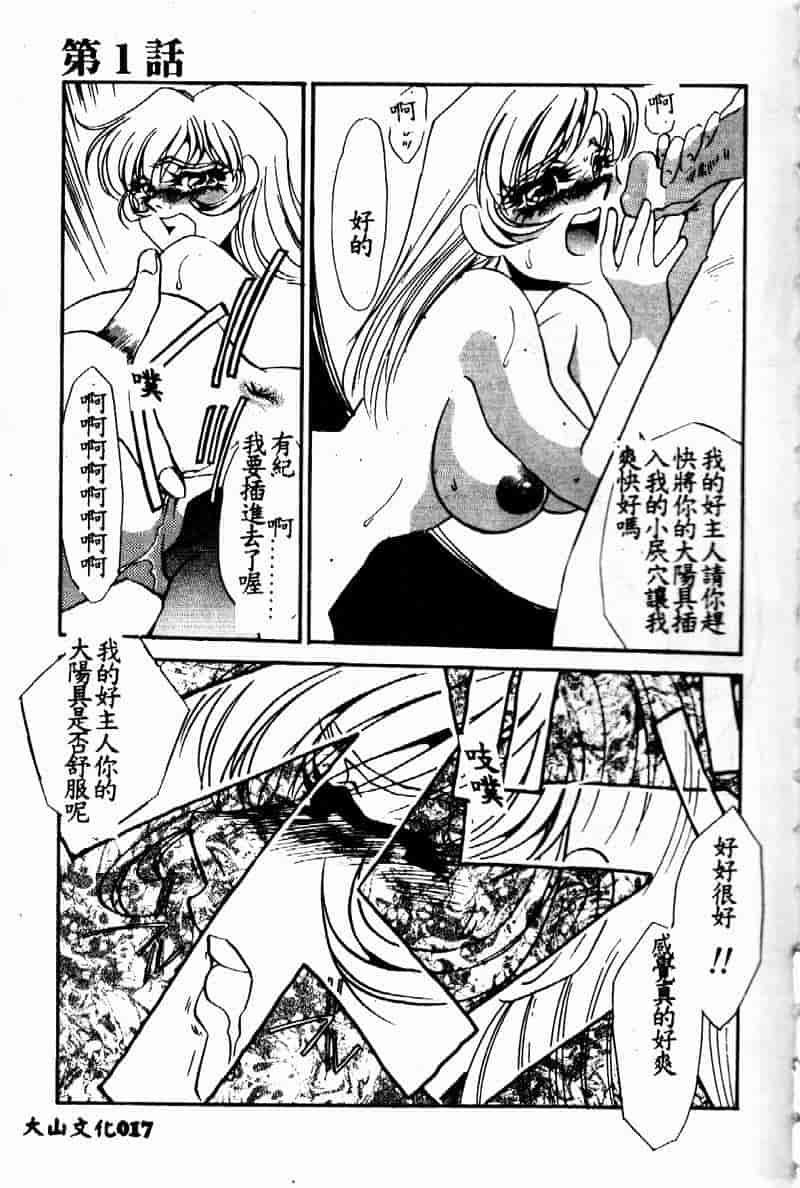 汉化版-[海野やよい] 恥虐の部屋_第1集