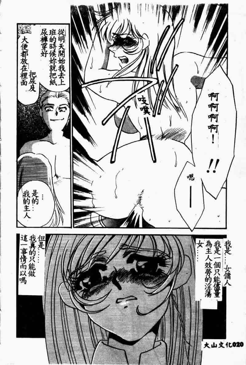 汉化版-[海野やよい] 恥虐の部屋_第1集