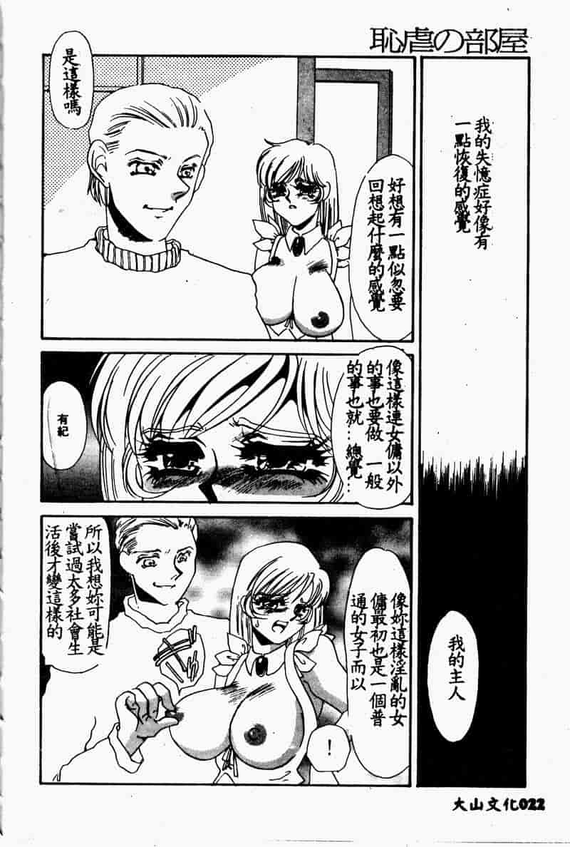 汉化版-[海野やよい] 恥虐の部屋_第1集