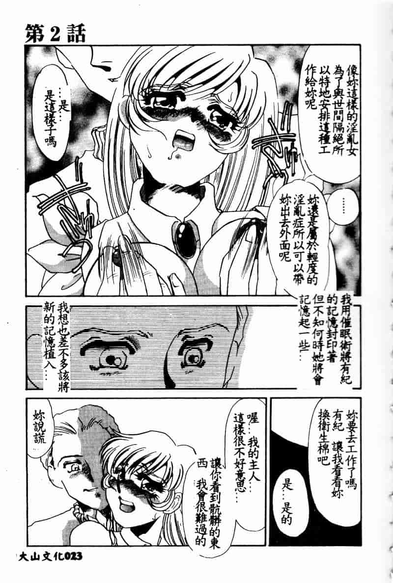 汉化版-[海野やよい] 恥虐の部屋_第1集