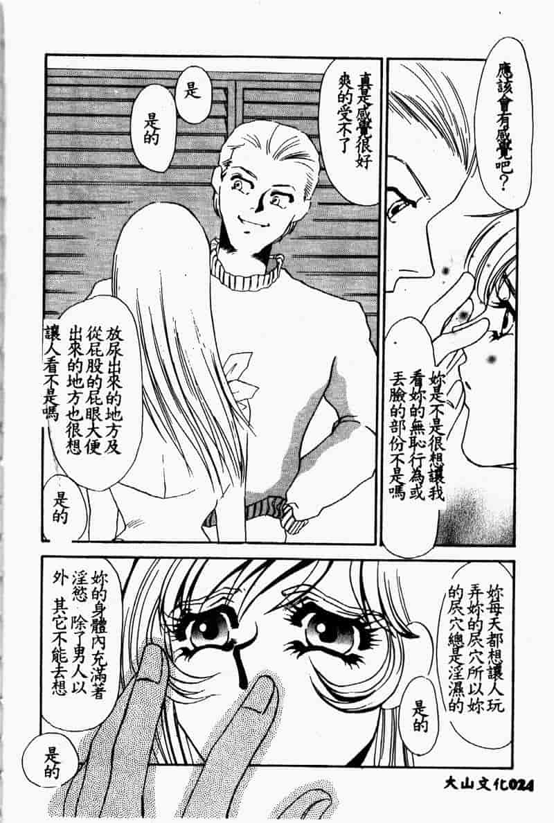 汉化版-[海野やよい] 恥虐の部屋_第2集