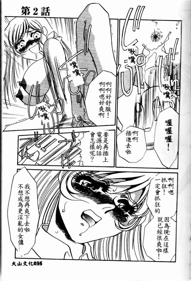 汉化版-[海野やよい] 恥虐の部屋_第2集
