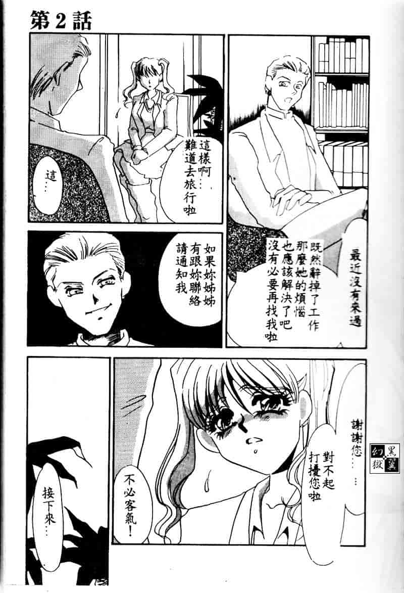 汉化版-[海野やよい] 恥虐の部屋_第2集