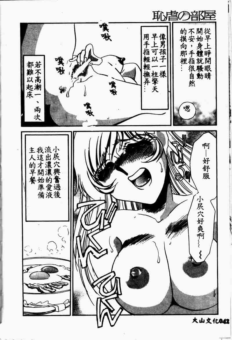 汉化版-[海野やよい] 恥虐の部屋_第2集