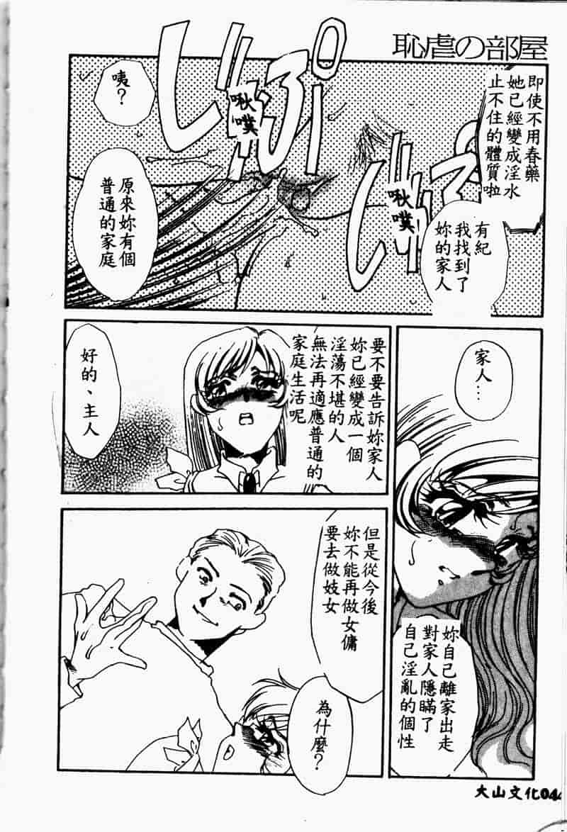 汉化版-[海野やよい] 恥虐の部屋_第2集